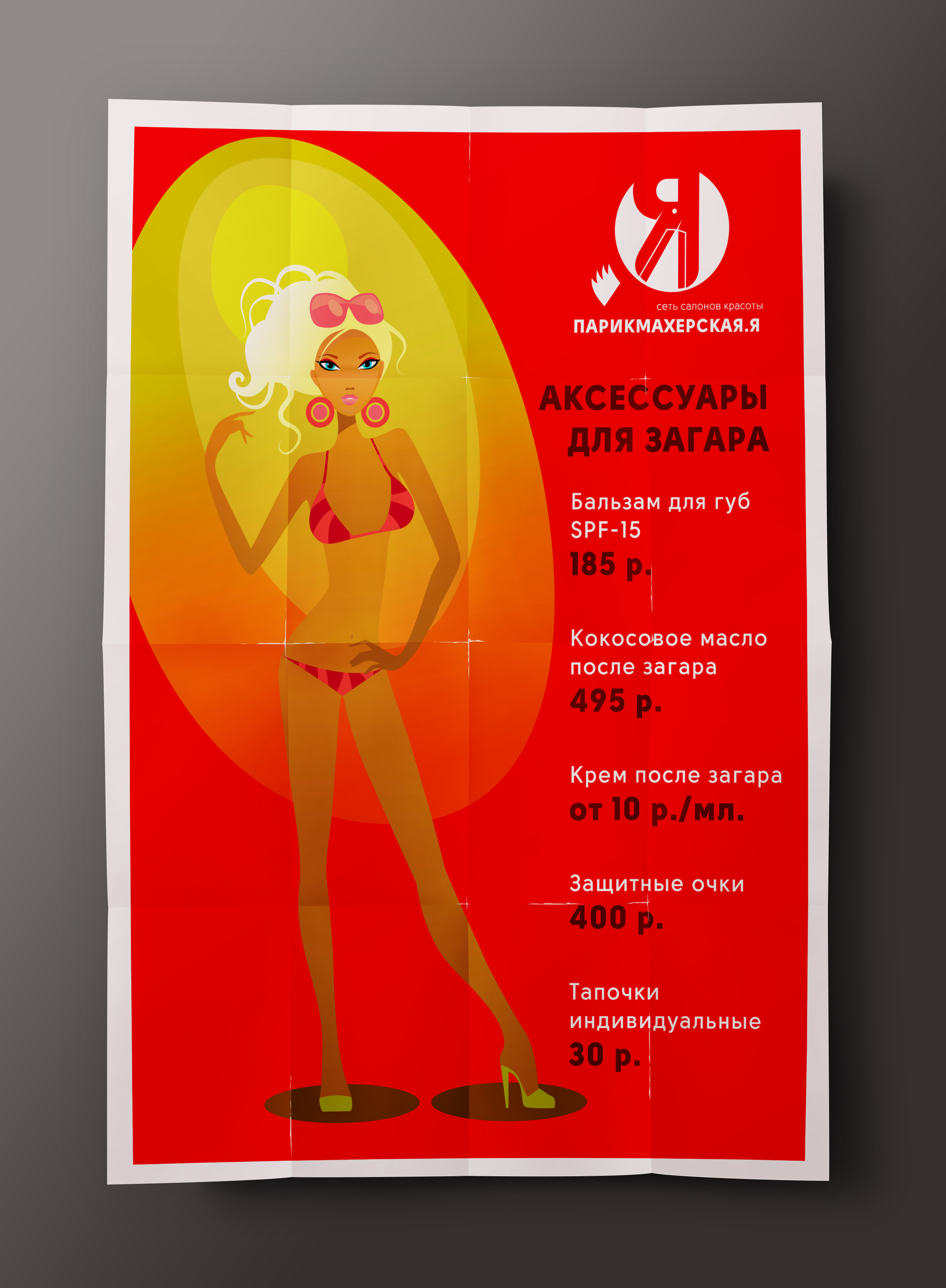 Parikmaherskaya Ya plakat 01