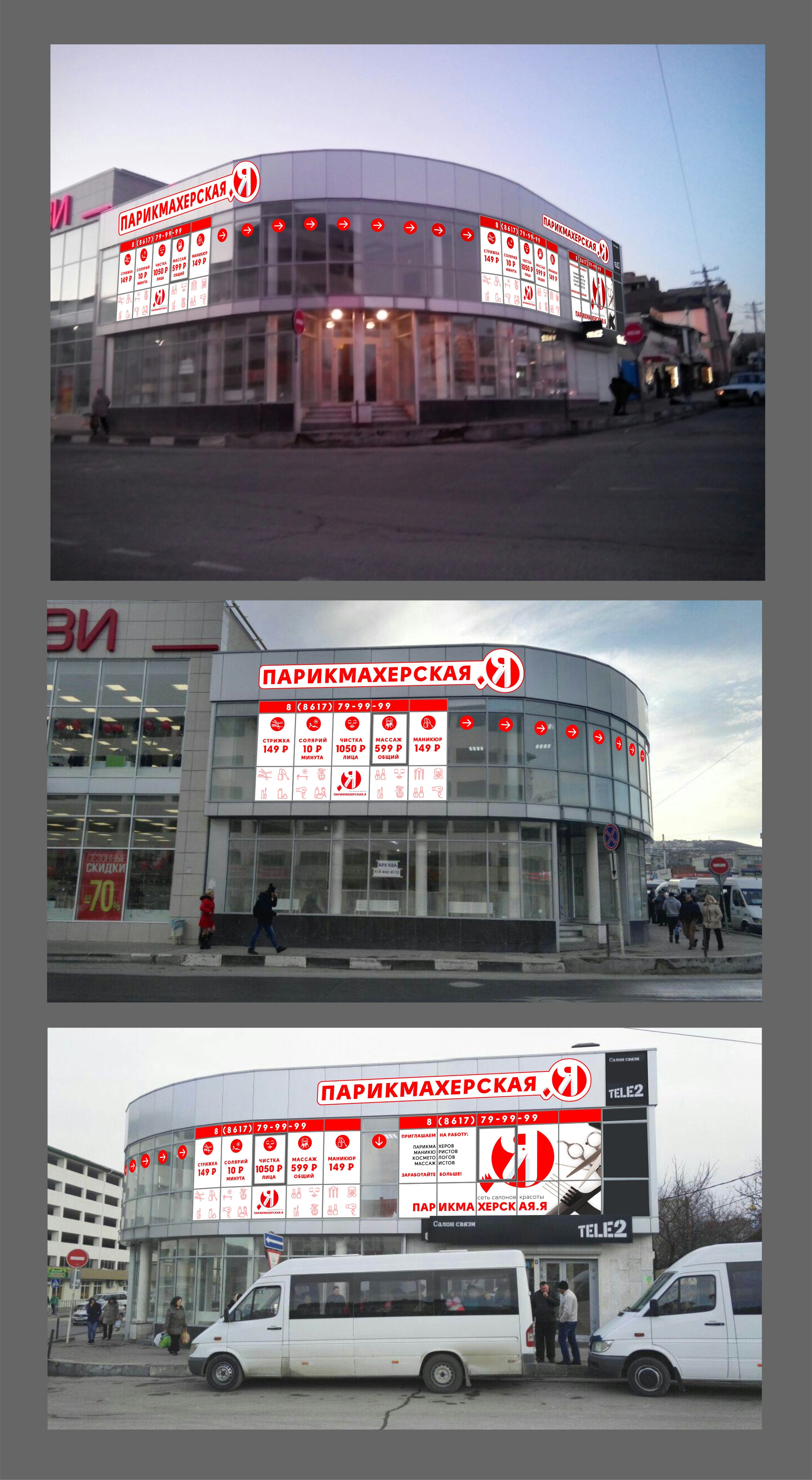 Parikmaherskaya Ya Reklama fasad 04
