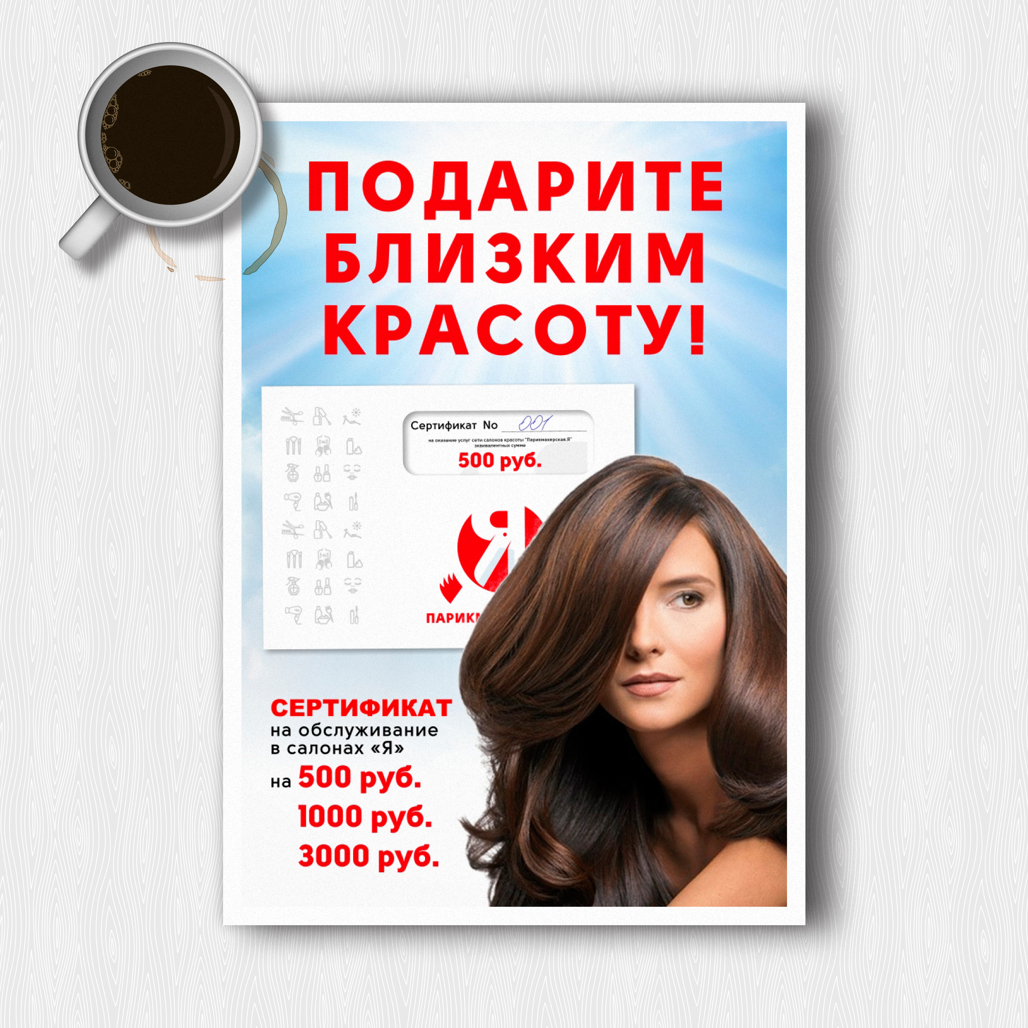 Parikmaherskaya Ya Sertifikat reklama3