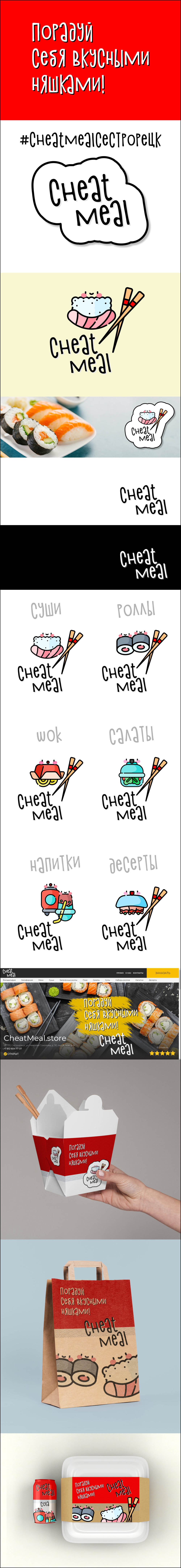 CheatMeal 12